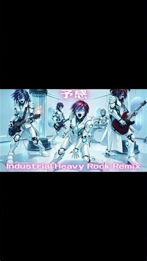 予感 / DIR EN GREY (Cover) Industrial Heavy Rock Remix ver. #shots #direngray #cover #industrial