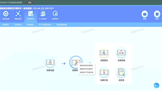 财务RPA-自动开票机器人