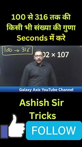 1.5M views · 46K reactions | #multiply #maths #mathstricks #tricks #calculation #shortstory #shorts #shortstories #shortshorts #shortreels #shortvideofbreels #ShortVideoStatus #shortviral #reelsviral #reels #reelsvideo #reelsfb #reels2023 #reelsviral #reelinstragram #india #youtubeshorts #youtuber #viralvideo #viralpost #viralpage #viralreels #virals #trendingvideo #trend | Ashish Antil | Facebook