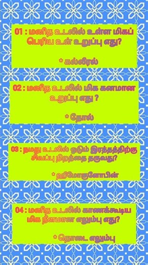 G K Question 88 #shorts