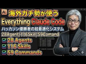 [Audio Commentary] Master Vibe Coding! What is the ClaudeCode Super Optimization System (ECC)?
