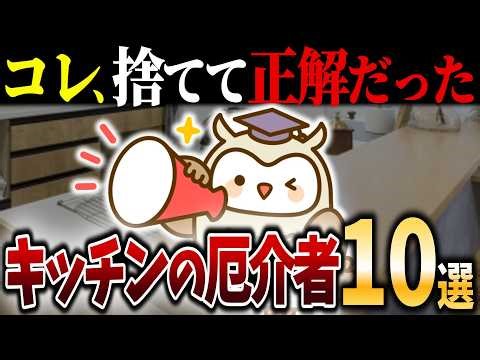 【シニアの終活】「もったいない」が寿命を縮める｜60代から今すぐ捨てるべきキッチンのモノ｜捨て活｜断捨離｜老後｜余白｜整理｜健康