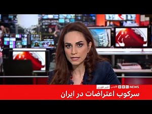 تازه‌ترین خبرها از تحولات ایران- صبح پنج‌شنبه، دو بهمن- پوشش ویژه