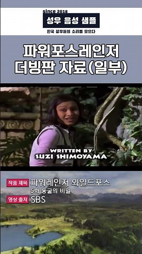 Power Rangers Wild Force dubbed version