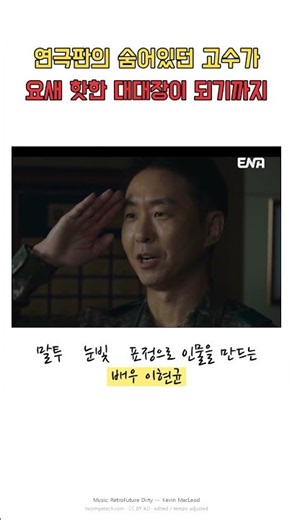 연극판 숨은 고수가 '신병4'에서 인생 캐릭터 만난 과정"