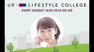【三宅弘城さん】UR LIFESTYLE COLLEGE【吉岡里穂】2021.3.14ほか吉岡里帆まとめ | 掘り下げマン