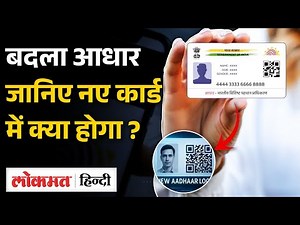 New Aadhaar Card: कैसा दिखेगा, कैसे काम करेगा ?, जानिए नए Aadhaar Card में क्या ? | Big Update|SB2