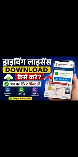 Driving Licence Download Kaise Kare || How To Download Driving Licence 2026-27