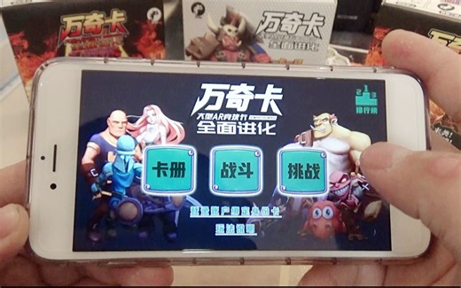 AR对战卡牌游戏了解一下