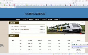 JAVA JSP火车订票系统（JSP订票系统 JSP火车票预订系统）JSP火车票网上购票系统