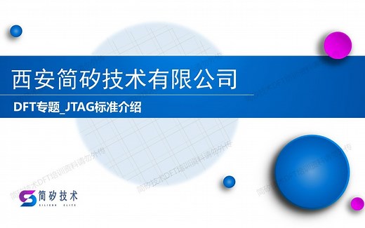 DFT专题_JTAG标准介绍