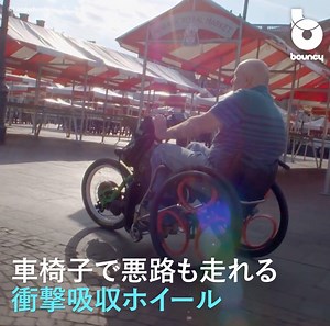 悪路でも走行可能な車椅子用ホイールが切り拓く未来とは？ Courtesy of Loopwheels --- bouncyの情報をもっと 👉 https://bouncy.news/ | bouncy / バウンシー