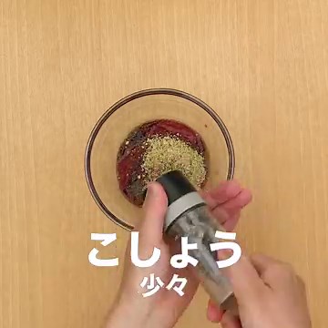 使う分だけ手作り♪ とんかつソースのレシピ動画・作り方 | デリッシュキッチン