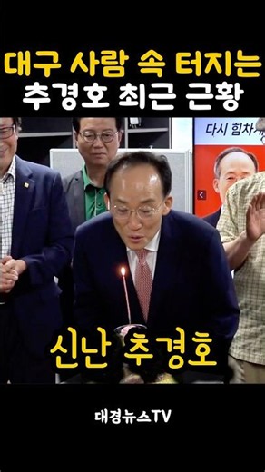 Daegu residents frustrated by Choo Kyung-ho's recent update #ChooKyungHo