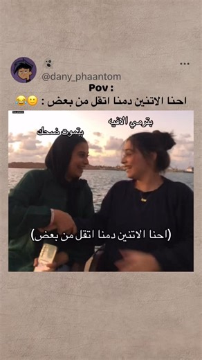 ‎داني الشبح || Danny Phantom‎ on Instagram‎: "منشني 🙂😂"‎