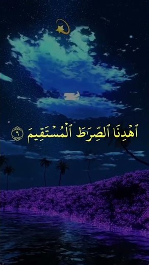 سورة الفاتحة الشيخ محمد اللحيدان #Meldin #قرآن #Meldin_Shorts #تلاوة #سورة_الفاتحة #محمد_اللحيدان