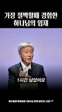 Pastor Yoo Ki-sung Sermon | Experiencing God's Presence in My Most Desperate Moment