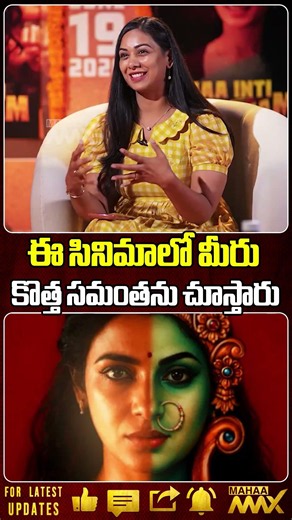 You Will See A New Samantha In This Movie - Maa Inti Bangaram Official Trailer Response | Mahaa Max