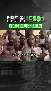 The Drogba who stopped a war (The legendary legend of Drogba)