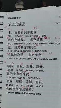 Hokkien Worship: 求主充满我 （福建) Kiu Chu Cheong Mua Goa (C Key)
