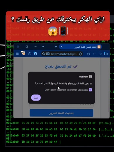 ازاي بيقدر يوصل لحسابك ؟🤔👾 الطريقه بتشرح المفهوم العلمي فقط وانا غير مسؤول عن سوء الاستخدام #امن_سيبراني #امن_سيبراني #امن_سيبراني #امن_سيبراني #امن_سيبراني
