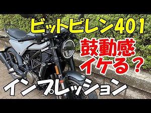 Husqvarna / VITPILEN 401 Impression