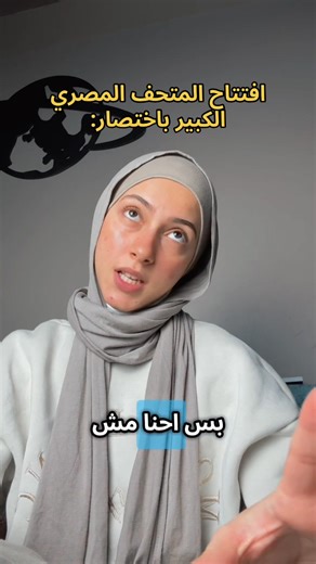 #foryou #funny #egypt #egyptian #core #sarcasm #humor #trendingreels #reels #grandegyptianmuseum #egyptiancore | LZ