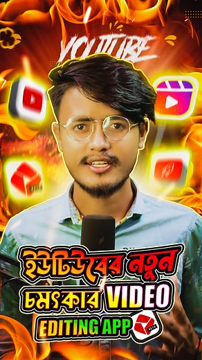 3.9K views · 95 reactions | ইউটিউবের নতুন চমৎকার VIDEO EDITING APP  #tech #technology #videoediting #app #youtube #reelsfbシ #reelsinstagram #design #art #programming #love #instagood #coding #photography #instagram #javascript #developer #programmer #python #webdeveloper #coder #html #code #webdevelopment | Crazy Ovi 2.0 | Facebook