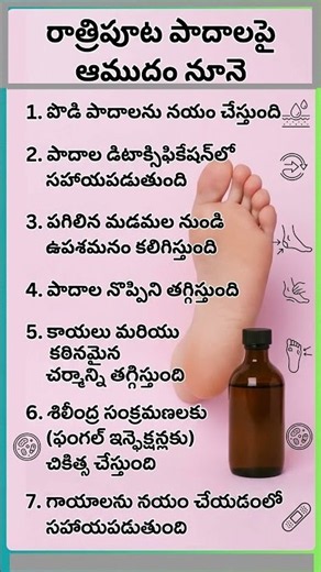 🦶 7 Benefits of Applying Castor Oil on Your Feet Overnight! | #Shorts