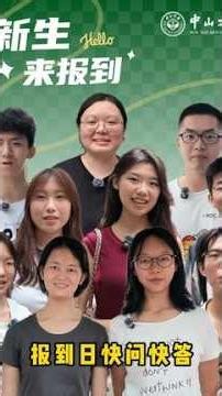 山河辽阔，康乐起航他们来自五湖四海，曾身处不同的高中课堂，却在这一刻交汇于康乐园中山大学党委宣传部推出“新生来报到”专题栏目，将镜头对准这些崭新的面孔，听他们讲述选择中大的初心与青春畅想
