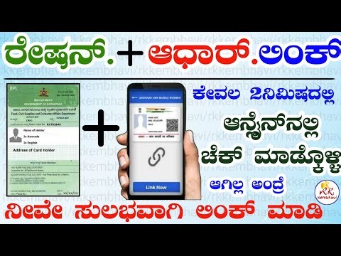 Ration Card Aadhar Link | How to Link Ration card with Aadhar card | Aadhar card Ration card link