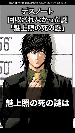 【デスノート】魅上照の最期の謎！#デスノート #deathnote #漫画
