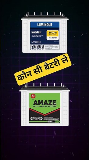 Amaze Battery Vs Luminous Battery | Best Luminous Inverter Battery For Home
