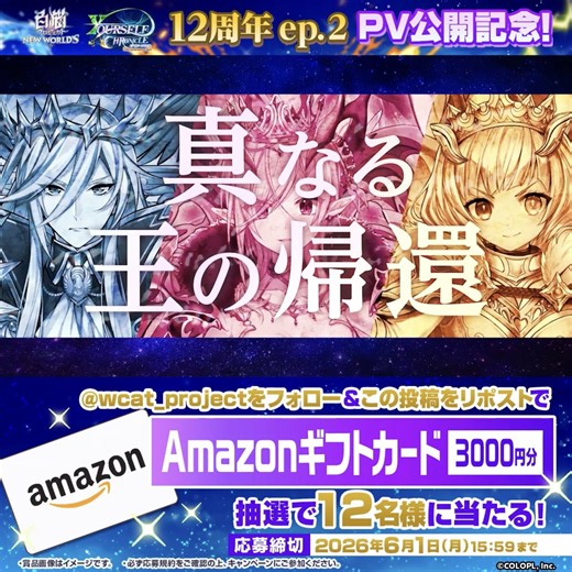 ＜幻想＞と＜白猫＞の世界が交差する――￣￣￣￣￣￣￣￣￣￣￣￣￣￣￣￣￣￣￣👑 PV公開 👑#白猫プロジェクト 12周年 ep.2YOURSELF:CHRONICLEキングス・クラウンが盗まれた！？初代戴冠者であるオスクロル、ユキムラ、シャルロットの三人は盗まれた王冠探しの旅に出る。