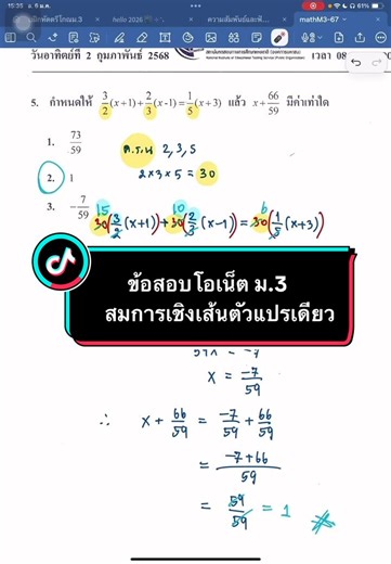 ข้อสอบ O-Net ม.3 สมการเชิงเส้นตัวแปรเดียว