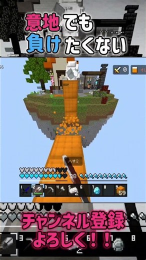 上手くいかなくても諦めたくない#マイクラ #マイクラ統合版 #マイクラ実況 #マイクラ参加型 #hive #hivemc #bedwars