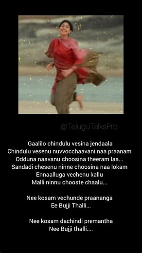 Bujji thalli happy version #shorts #songlyrics #telugusongs