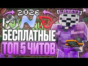TOP 5 BEST FREE CHEATS for MINECRAFT 1.16.5 - 1.21.4 - FunTime HolyWorld ReallyWorld
