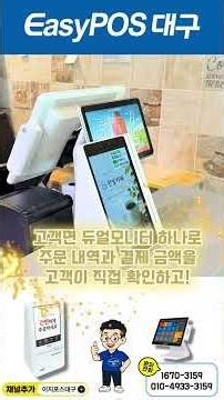 교회·성당·종교시설도 이지포스대구가 전문적으로 구축 #포스설치 #키오스크설치 #교회시설 #성당시설 #공공기관 #전국설치가능