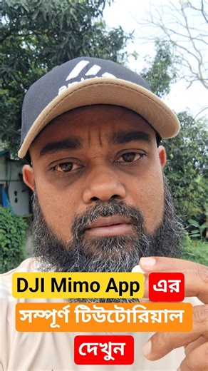 DJI MIMO APP এর সম্পূর্ণ টিউটোরিয়াল দেখুন|| DJI Mimo App Tutorial