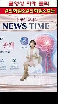 혈관 건강의 핵심 물질,산화질소를 아시나요?