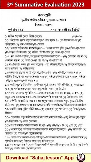 Class 9 Bangla Third Unit Test Question Paper | Class IX 3rd Summative Evaluation Suggestion