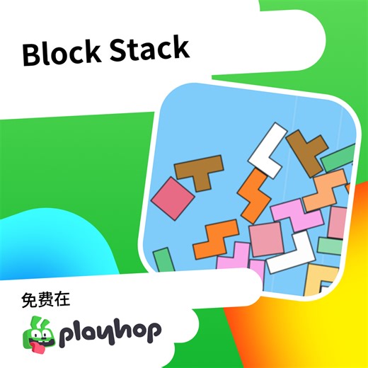 Block Stack: 在 Playhop 上免费在线畅玩