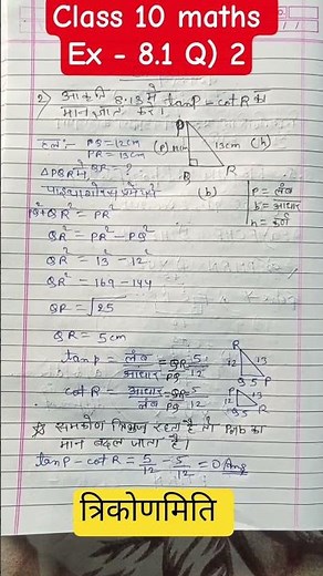 त्रिकोणमिति class 10 maths Ex - 8.1 ka Q 2)#shorts video