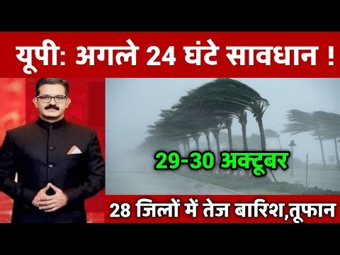 01 नवंबर का मौसम| today weather update, heat wave, #Mausam_ki_jankari #Lucknow_weather #आज_का_मौसम