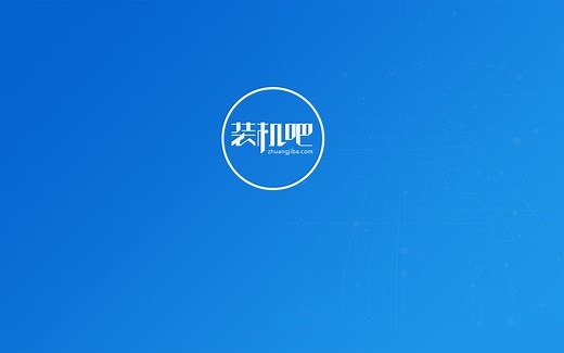 【装机】装机吧U盘PE重装Windows XP系统教程-装机吧官方