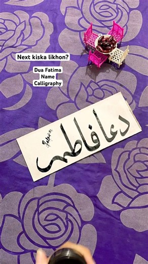 Dua Fatima Name Calligraphy | Eid Mubarak #art #calligraphy #calligrphylearning #shorts #shortsfeed