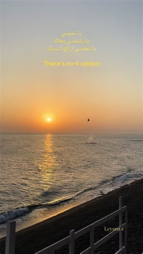 Arabic Song Lyrics: Come to Me, Take Me With You, or Teach Me to Forget