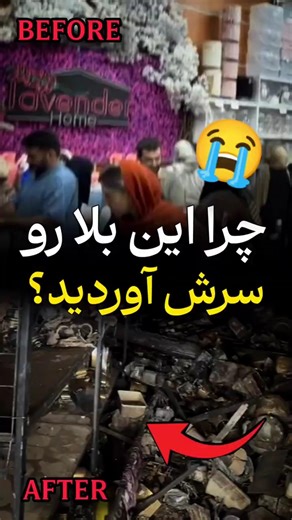حاضر بودی این اتفاق برای خودت بیفته؟ 😡