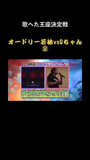 #めちゃイケ#歌がへたな王座決定戦 #オードリー若林#ハイキングウォーキング#Qちゃん